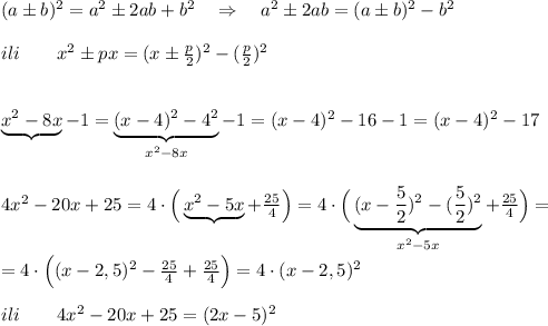 (a\pm b)^2=a^2\pm 2ab+b^2\quad \Rightarrow \quad a^2\pm 2ab=(a\pm b)^2-b^2\\\\ili\qquad x^2\pm px=(x\pm \frac{p}{2})^2-(\frac{p}{2})^2\\\\\\\underbrace {x^2-8x}-1=\underbrace {(x-4)^2-4^2}_{x^2-8x}-1=(x-4)^2-16-1=(x-4)^2-17\\\\\\4x^2-20x+25=4\cdot \Big (\underbrace {x^2-5x}+\frac{25}{4}\Big )=4\cdot \Big (\underbrace {(x-\frac{5}{2})^2-(\frac{5}{2})^2}_{x^2-5x}+\frac{25}{4}\Big )=\\\\=4\cdot \Big ((x-2,5)^2-\frac{25}{4}+\frac{25}{4}\Big )=4\cdot (x-2,5 )^2\\\\ili\qquad 4x^2-20x+25=(2x-5)^2