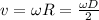 v=\omega R=\frac{\omega D}{2}