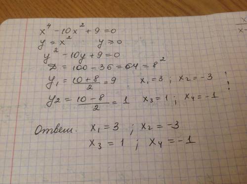 Решить x^4-10x^2+9=0 x/x-2+x/x-4=1 a4/7 c4/10