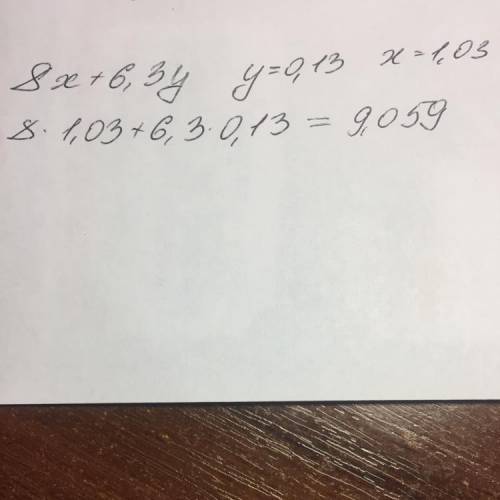 Найдите значение выражения 8x+6,3y если x=1,03, y=0,13