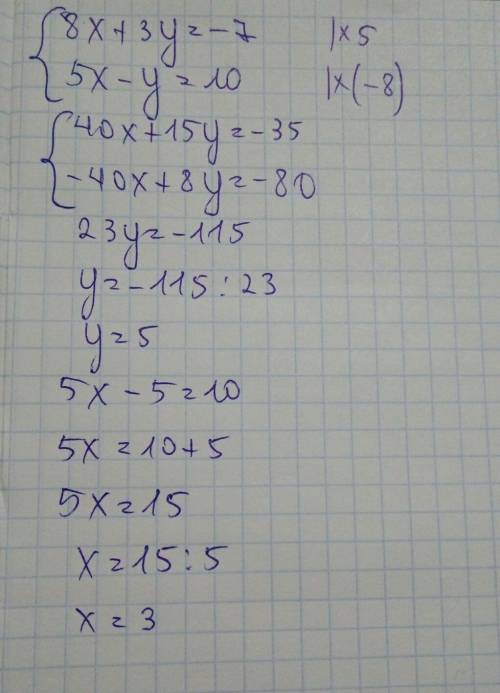 Решите систему уравнений {8x+3y=-7 {5x-y=10