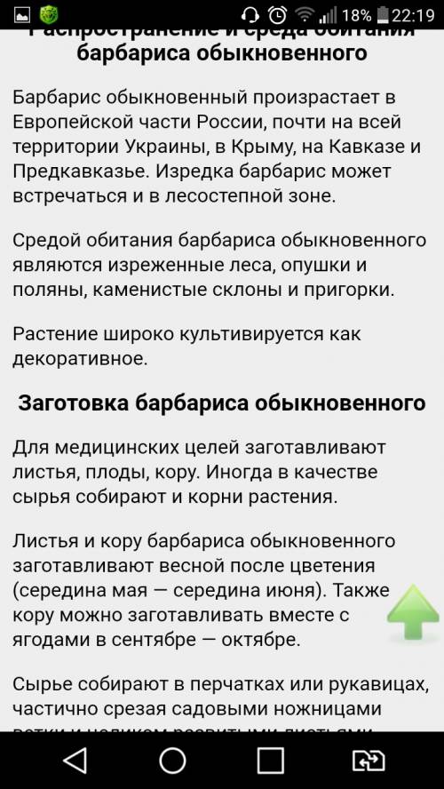 Надо описать барбарис обыкновенный (где произрастает,какое это растение +обязательно описать его лис