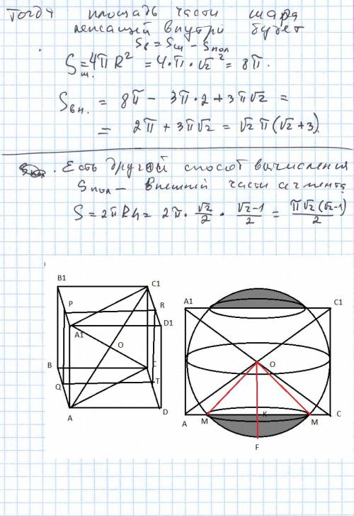 Шар касается всех ребер куба. найдите площадь части поверхности шара, лежащей внутри куба, если ребр
