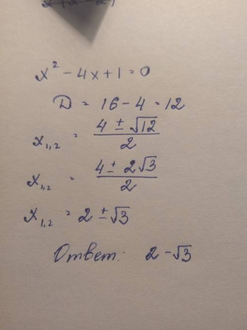 Какие из чисел -1, 2, 2-корень из 3, 1+корень из 3 являются корнями квадратного трёхчлена x^2-4x+1 ?