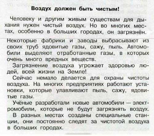 Воздух должен быть чистым, разделить его на смысловые части и озаглавить их окр. мир рабочая тетрадь