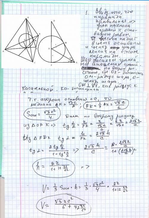 Найдите объем правильной треугольной пирамиды, если сторона основания равна , а радиус вписанного ша