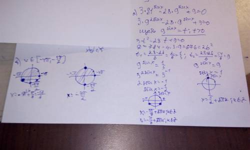 А)3∗81^sinx - 28∗9^sinx +9= 0 б)x ∈ [ -4п ; -5п/2] решить