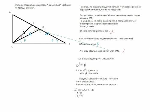 Упрямокутному трикутнику бісектриса та медіана проведені до гіпотенузи, утворюють рівнобедрений трик