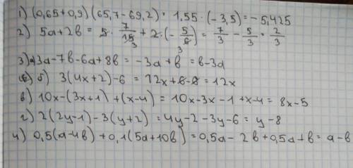 1)найдите значение выражения: (0.65+0.9)(65.7-69.2) 2)найдите значение выражения 5а+2в при а=7/15 (д