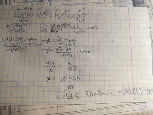 200 грамм 20% раствора naoh нейтрализовали солярной кислотой. какова масса полученной соли?