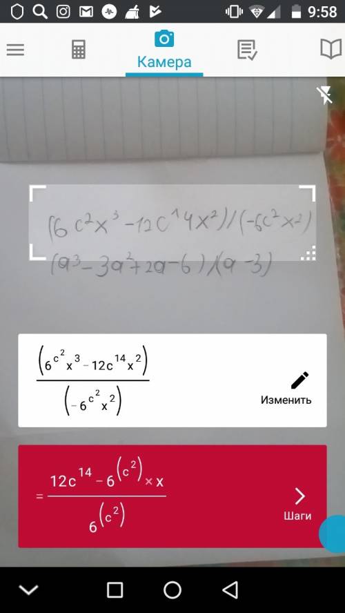 Выполните деление: (6c²x³-12c^4x²)/(-6c²x²) (a³-3a²+2a-b)/(a-3)