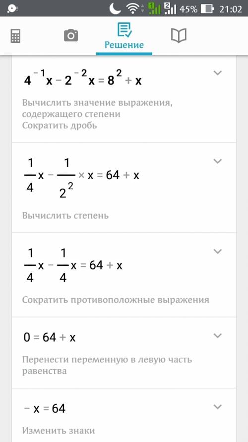Решите уравнения : 4 в - 1 степени x - 2 в - 2 степени x = 8 в 2 степени + x