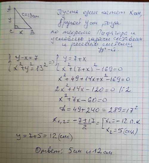 Гипотенуза прямоугольного треугольника равна 13см один из катетов на 7 см больше другого найдите кат