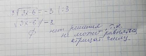 Решить уравнение 3 корень из 3х-6=-3