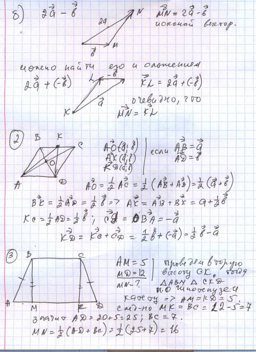 1) начертите 2 неколлинеарных вектора а и b. постройте векторы равные: а) 1/2а+3b; б) 2а-b. 2) на ст