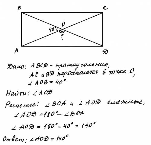 Впрямоугольнитке abcd ac и cd пересекасаются в точке o угол aob=40 градусов. найти угол dao