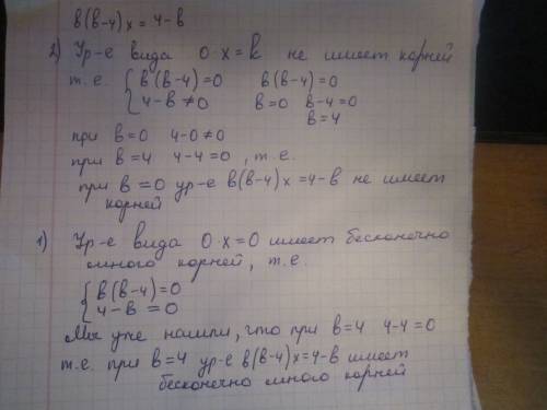 При каком значении b уравнение b (b-4)x= 4-b 1) имеет бесконечно много корней 2)не имеет корней