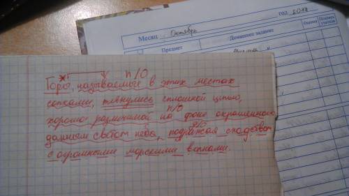 Поставить занятые и объяснить почему они там стоят . горы называемые в этих местах сопками тянулись