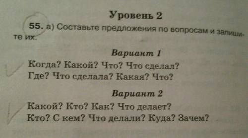 Составьте предложения по вопросам и запиши их. когда? какой? что? что сделал? где? что сделала? кака