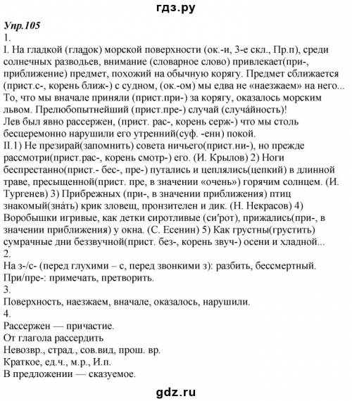 Как сделать 105 по языку 7 класс автор разумовская