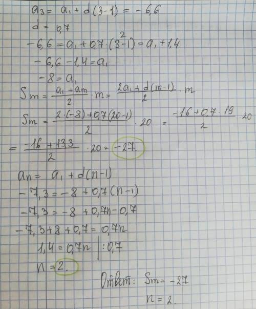 Найдите n и sm арифметической прогрессии, если : a3=-6.6; an=-7.3; d=0.7; и m=20​