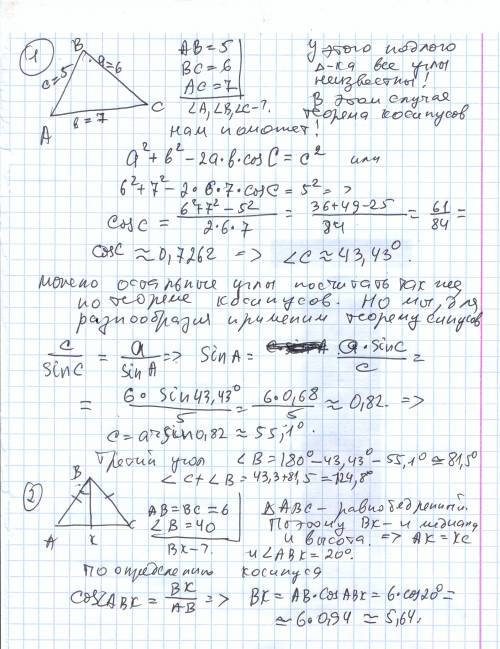 1)найдите неизвестные углы треугольника abc, если ab=5,bc=6,ac=7. в ответ запишите сумму градусных м