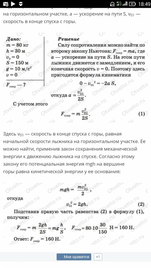 Лыжник массою 80кг спустился с горы высотой 30м и после спуска проехал еще по горизонтальной поверхн