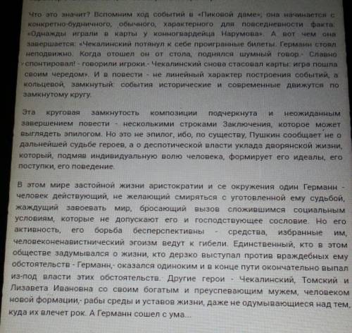 Написать мини сочинение на тему: в чем трагедия германов в рассказе пиковая дома?