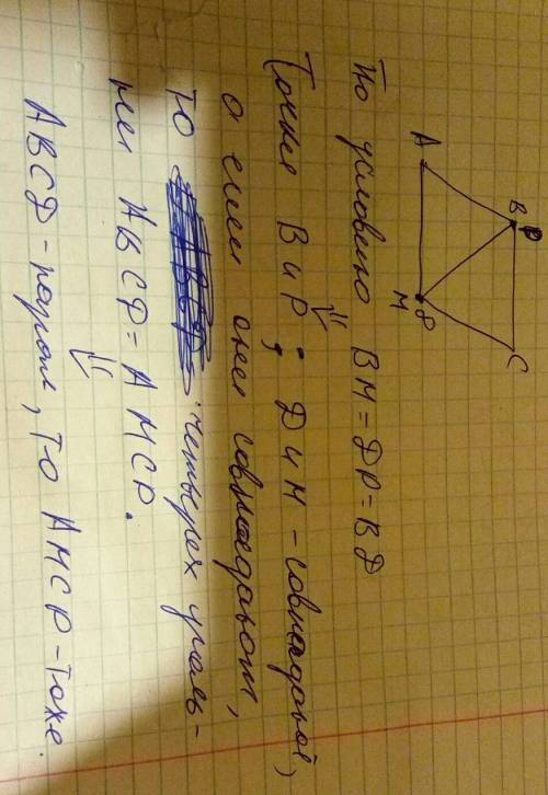 Авсd параллелограмм, на прямой bd отмечены точки м и р так, что вм=dp=bd. докажите, что амср паралле