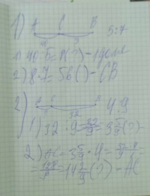 1)внутри отрезка ав взята точка с так, что ас: ав=5: 8. найдите длину отрезка вс, если известно что