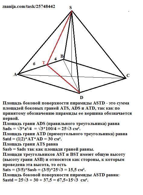 Точка т лежит на ребре ав правильной пирамиды sabcd, длина каждого ребра которой равна 10 см, at: tb