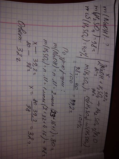 Сколько г гидроксида натрия вступает в реакцию с 98 г 40% раствора серной кислоты полное решение