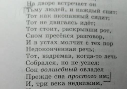 Прочитайте описание сонного царства так чтобы передать одновременно и ощушение сонного покоя и легку