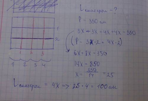 Друзья , прямоугольную скатерть периметром 350 см, сложили в четверо, а потом втрое и получили квадр
