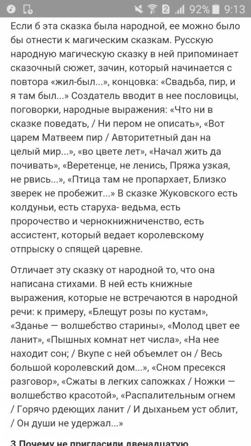 Вопрос : к кокому виду сказок вы бы её отнесли, если бы она была народной? известно , что она появил