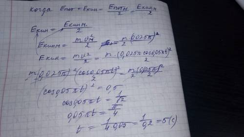 Пружинный маятник совершает гармонические колебания по x0=0,5*sin(0,05пиt).через какое минимальное в