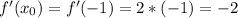 f'(x_0) = f'(-1) = 2*(-1) = -2