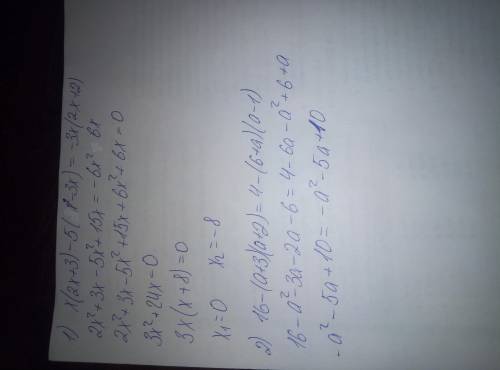 5. розв’яжіть рівняння x(2x + 3) − 5(x2 − 3x) = − 3x(2x + 2). 6. доведіть тотожність 16-(a+3)(a+2)=4