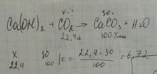 Найдите объем углекислого газа который пропустили через гашеную известь если при этом образовался ос