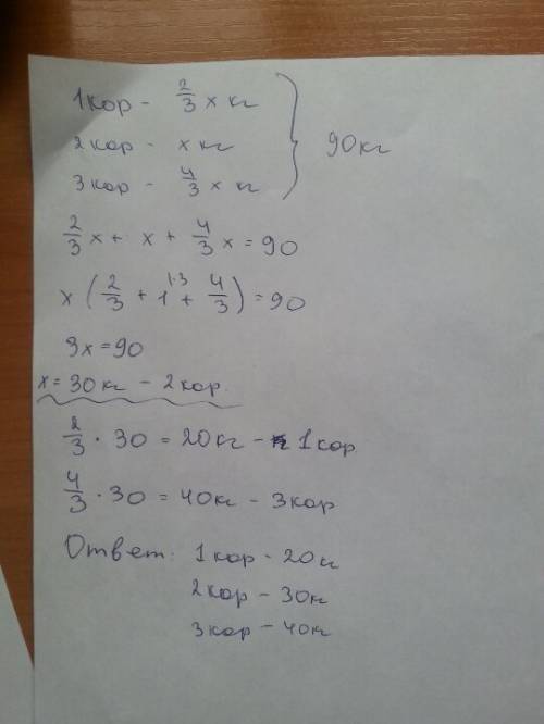 Вес 1 коробки составляет 2/3 от веса второй и 50% от третьей. сколько кг весит каждая, если вместе о