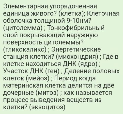 10 вопросов по биологии на темы: 1.цитология 2.гистология 5 вопросов на одну тему 5 на вторую 99 !