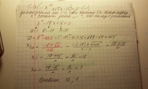 Найти значение квадратного трёхчлена -x^2+17x-16