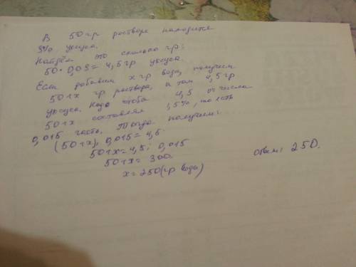 Для маринада используют 1,5%-ный раствор уксуса. сколько воды необходимо добавить к 50 граммам 9%-но