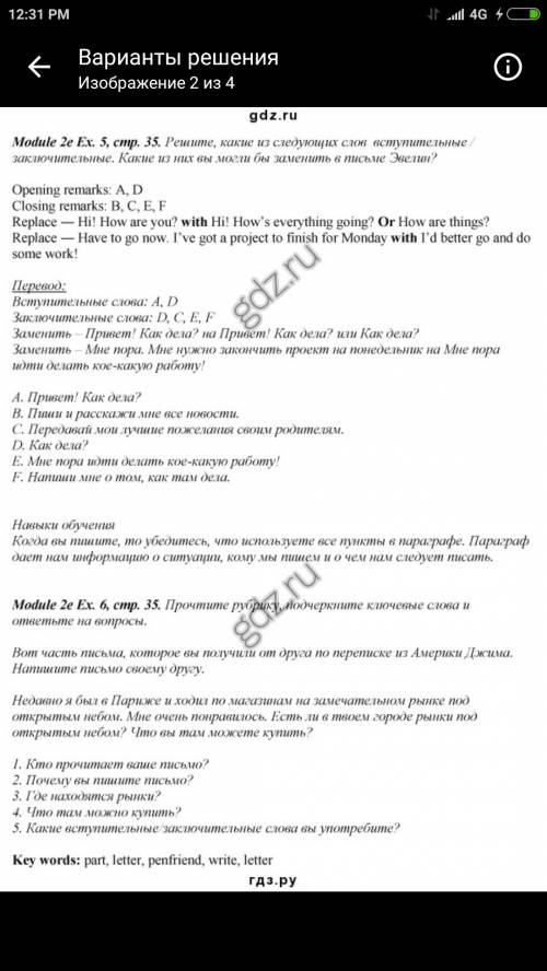 Написать письмо по 8 класс spotlight 8. в фокусе ваулина ю.е. модуль 2e ex.5 стр 35