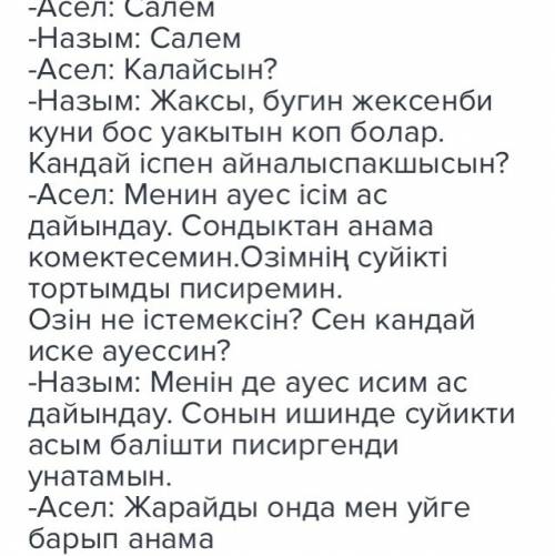 Составьте диалог на тему „ асүйді әсемдеу ”