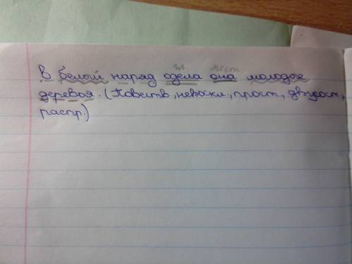 Вбелый наряд одела она молодые деревья синтактический разбор фонетический разбор слова наряд морфемн