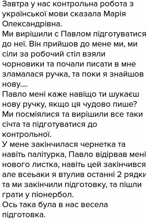 Жартівлива розповідь про те як ви з однокласником готувалися до контрольной роботи