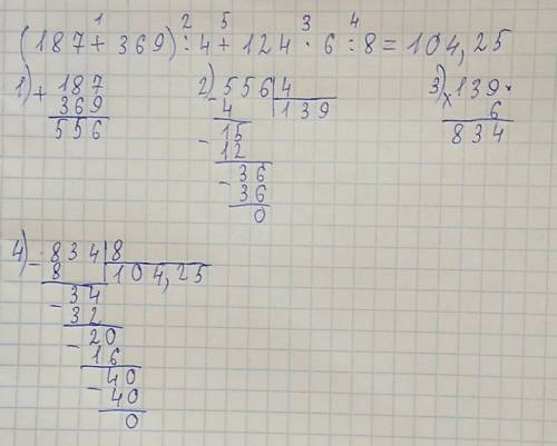 Выполни действия(187+369): 4+124*6: 8