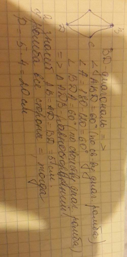 Найдите периметр ромба abcd , если уголb равен 120градусам и bd равен 5 см