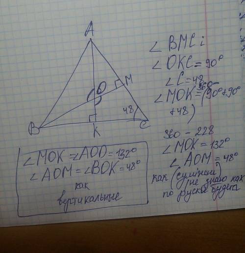 Утрикутнику авс відомо , що кут с = 48 градусів, відрізки ак і вм його висоти. знайдіть кут між прям